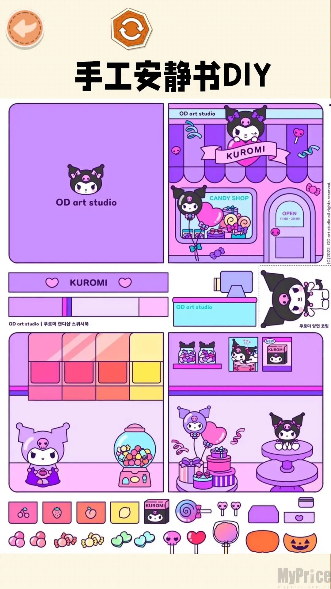 手工安静书2026下载