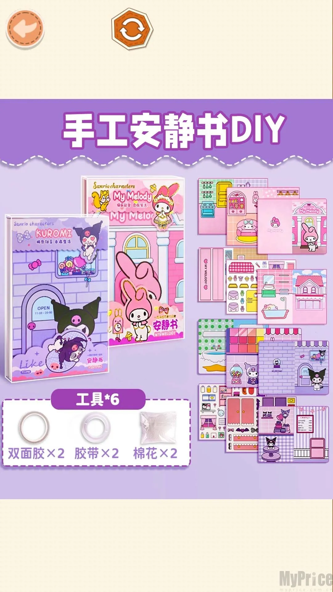 手工安静书2026下载