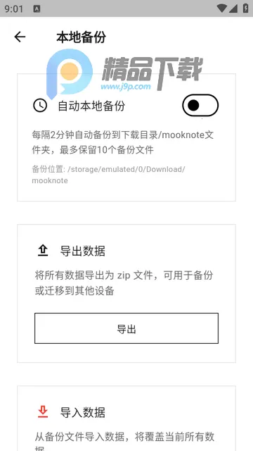 MookNote笔记(私人记录工具)