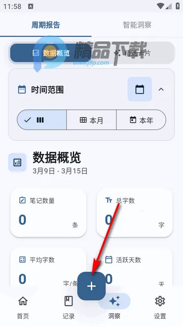 心迹ai笔记2026最新版本 心迹ai笔记2026最新版本