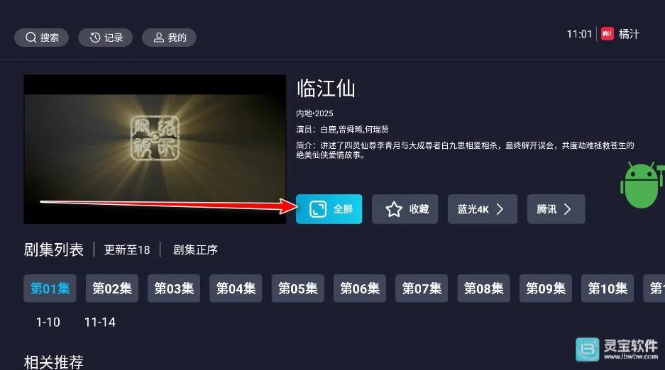 橘汁TV怎么用4