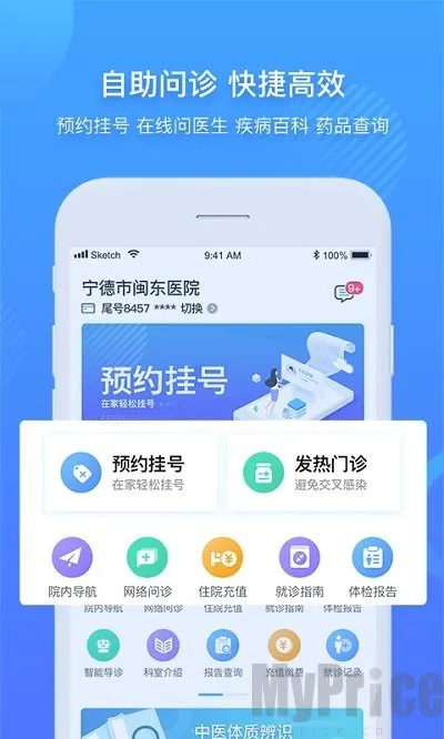 福安闽东医院(线上医疗服务)