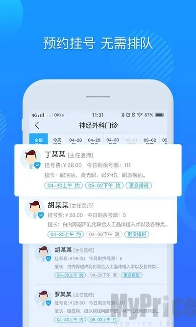 福安闽东医院(线上医疗服务)