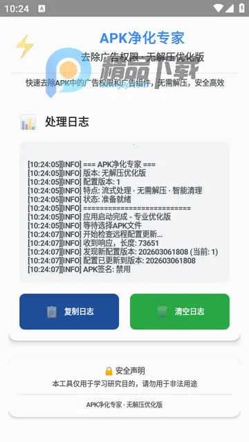 去除广告权限(安卓去广告工具) 去除广告权限(安卓去广告工具)