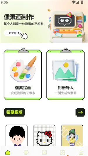 拼豆图纸(像素绘画软件)