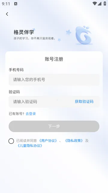 格灵伴学app