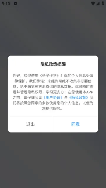 格灵伴学安卓版手机版