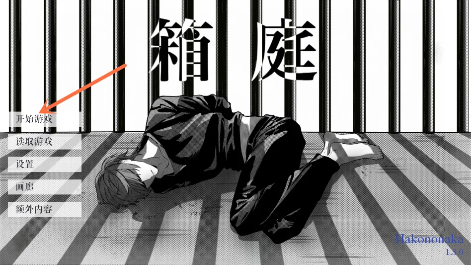 L月箱庭(文字剧情游戏)