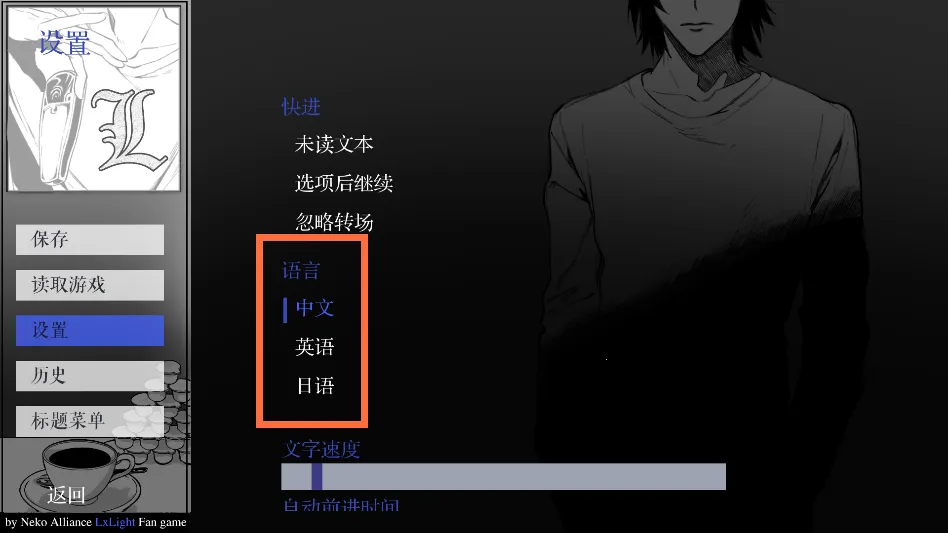 L月箱庭(文字剧情游戏)