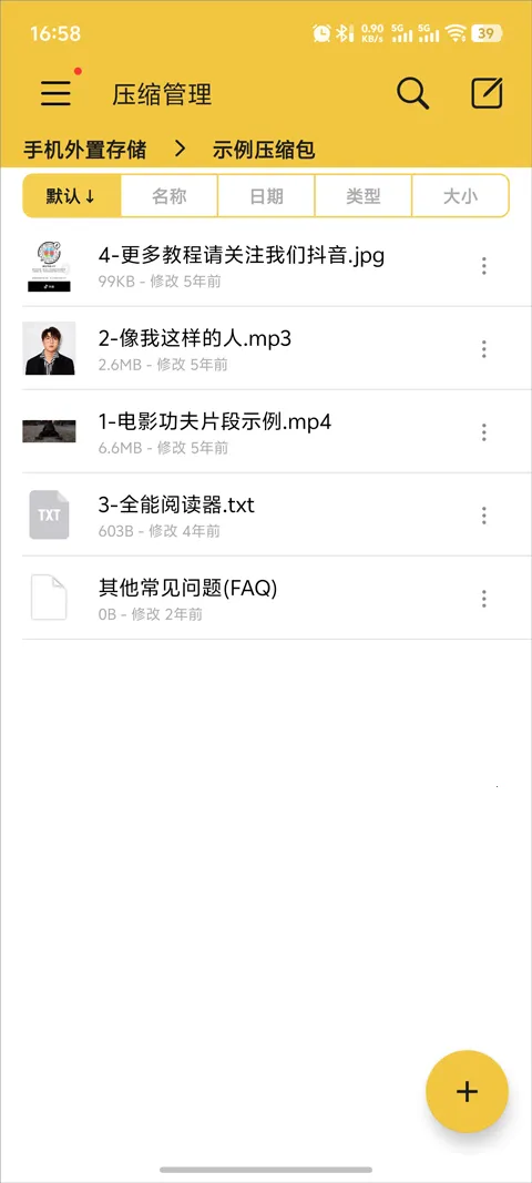 解压专家(文件解压工具)