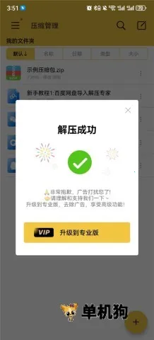 解压专家(文件解压工具)