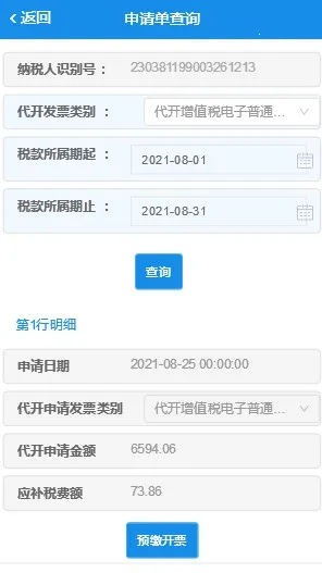 电子税务局(税务办理App)