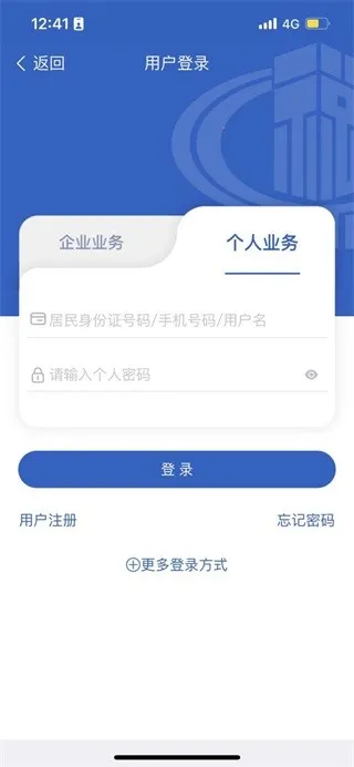 电子税务局(税务办理App)