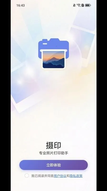 SDPrint摄印2026官方正版