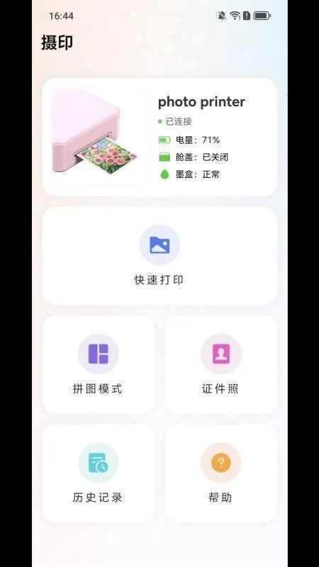 SDPrint摄印2026官方正版