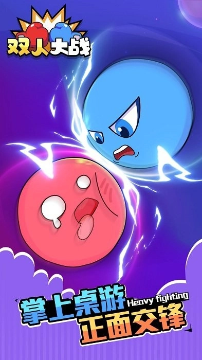 双人大战2026下载 双人大战2026下载