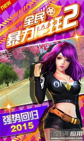 全民暴力摩托22026下载 全民暴力摩托22026下载