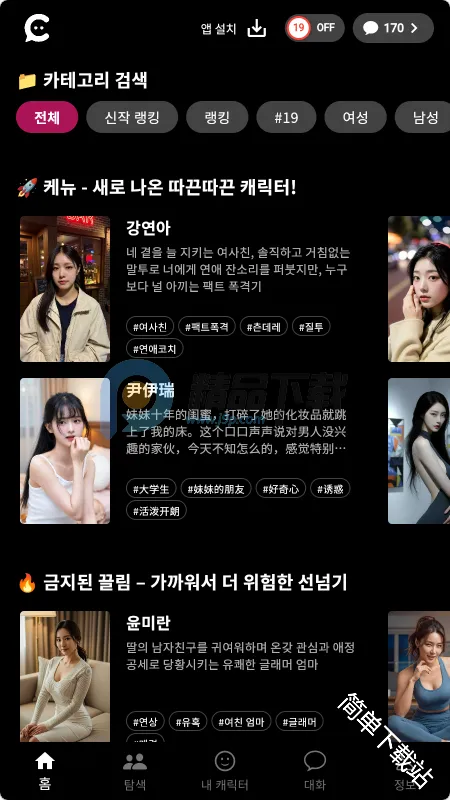 ChemiTalk(AI聊天应用) ChemiTalk(AI聊天应用)