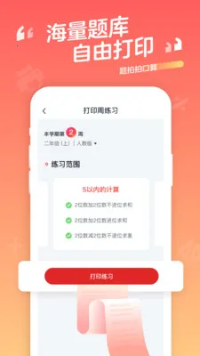 题拍拍口算2026下载