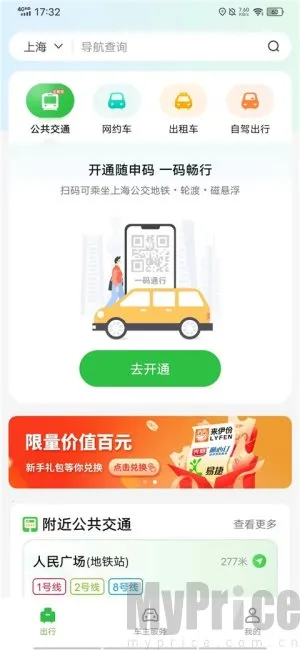 随申行(交通出行平台)