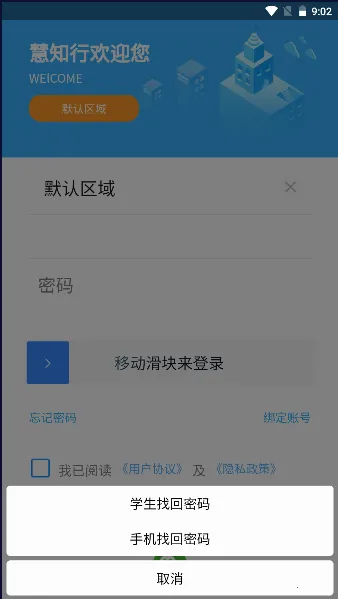 慧知行初中版2026官方最新版本