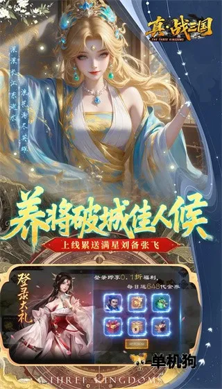 真战三国2026官方最新版本