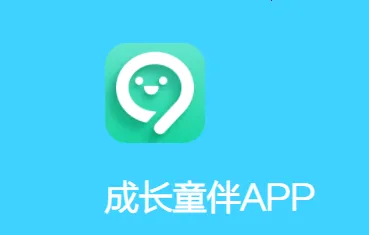 成长童伴(儿童手表守护软件) 成长童伴(儿童手表守护软件)