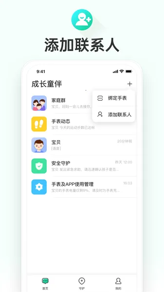 成长童伴(儿童手表守护软件) 成长童伴(儿童手表守护软件)