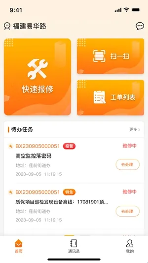 掌上运维(运维办公软件)