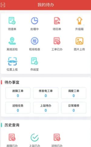 掌上运维(运维办公软件)
