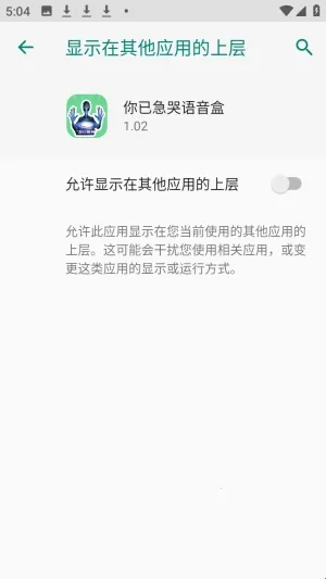 你已急哭语音盒(语音娱乐软件)