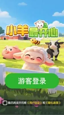 小羊最开心2026官方最新版本 小羊最开心2026官方最新版本
