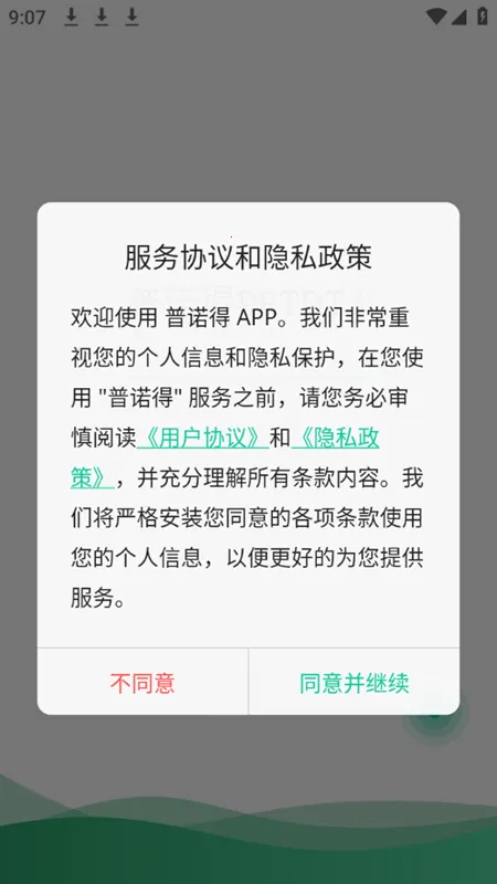 普诺得新能源(充电桩服务软件) 普诺得新能源(充电桩服务软件)