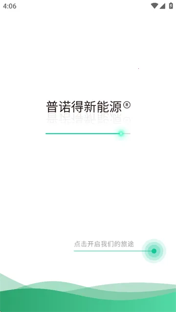 普诺得新能源(充电桩服务软件) 普诺得新能源(充电桩服务软件)