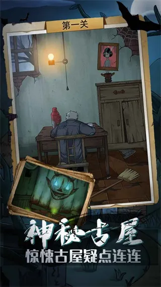 古屋怪诞最新手机版