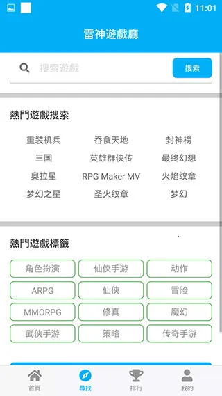 雷神游戏厅最新手机版