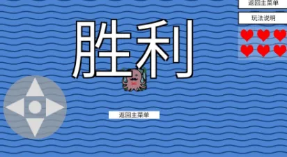 小章鱼想回家(小章鱼回家游戏)