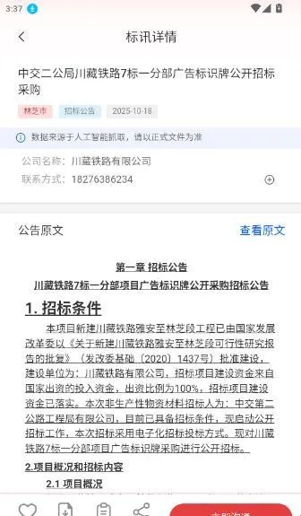 知行标讯2026官方最新版本