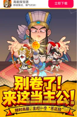 高能探宝团(三国策略游戏)