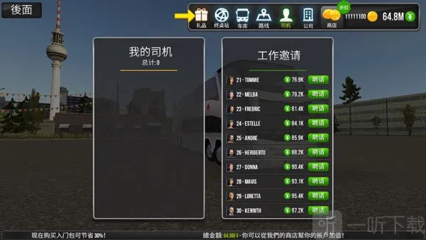 公交车模拟器2026下载安装 公交车模拟器2026下载安装