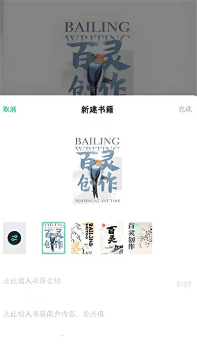 百灵创作(小说写作工具)