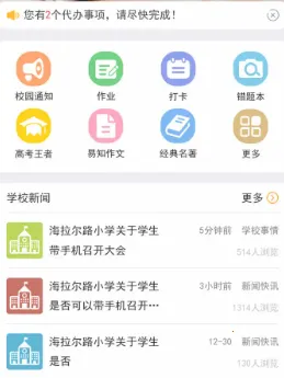 内蒙古和校园家长版(家校互动平台)