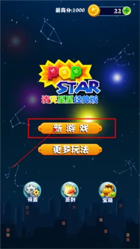 消灭星星全新版