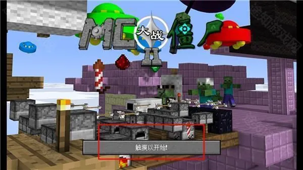 mc大战僵尸2第5章0.5.0最新版