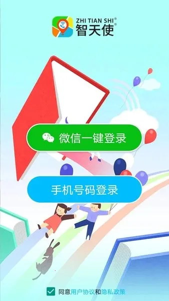 智天使3(儿童手表app)