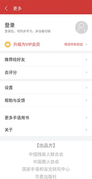 国家通用手语词典(手语学习软件)
