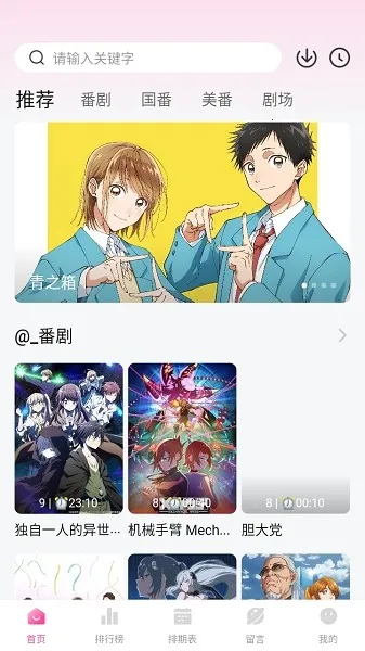 鸭梨鸭梨无广告动漫