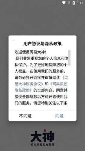 网易大神极速版 网易大神极速版