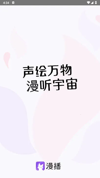 漫播广播剧免费版 漫播广播剧免费版