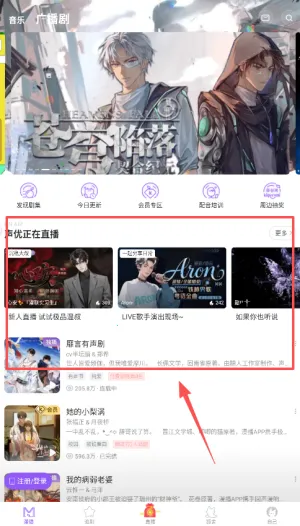 漫播广播剧免费版 漫播广播剧免费版